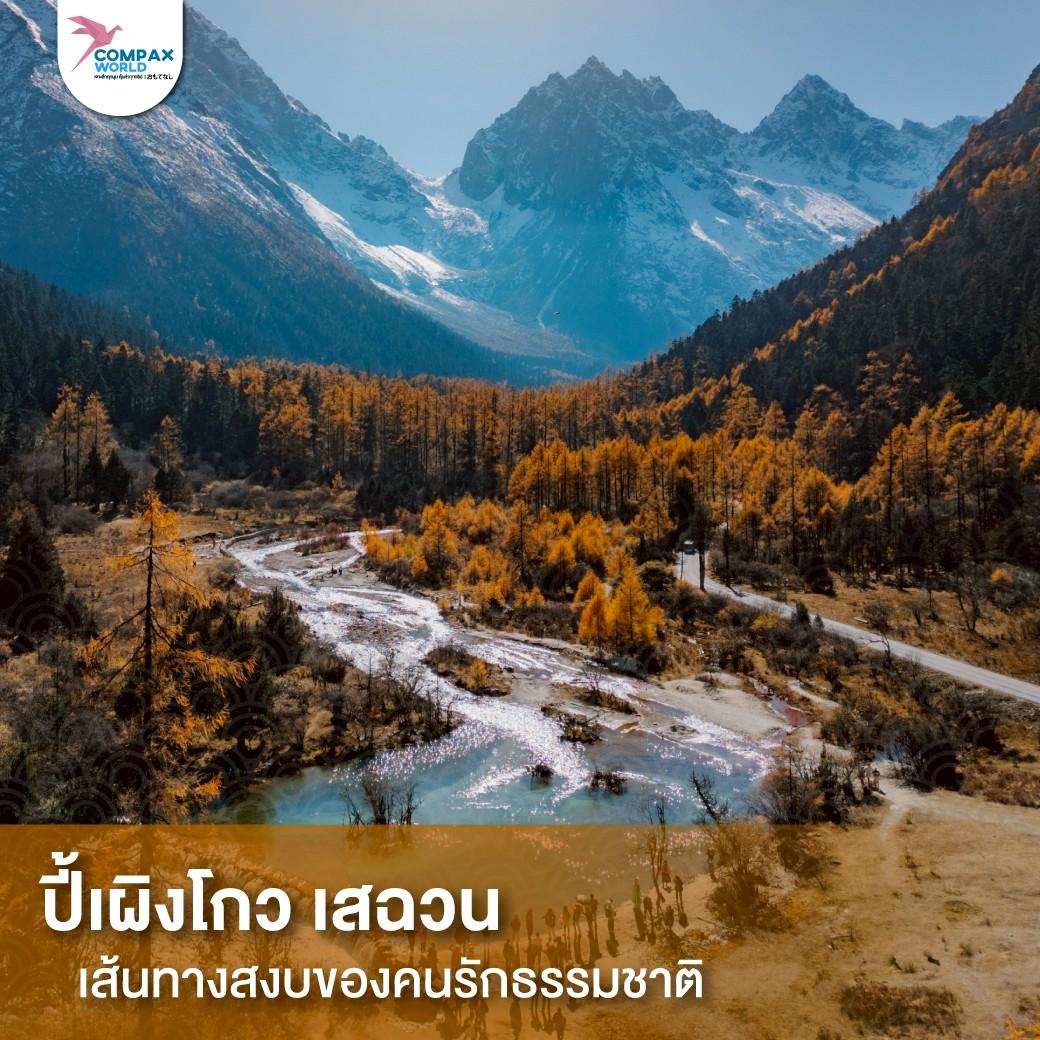 เที่ยวจีน ทัวร์จีน ทัวร์จีนพรีเมี่ยม โปรแกรมเที่ยวจีน